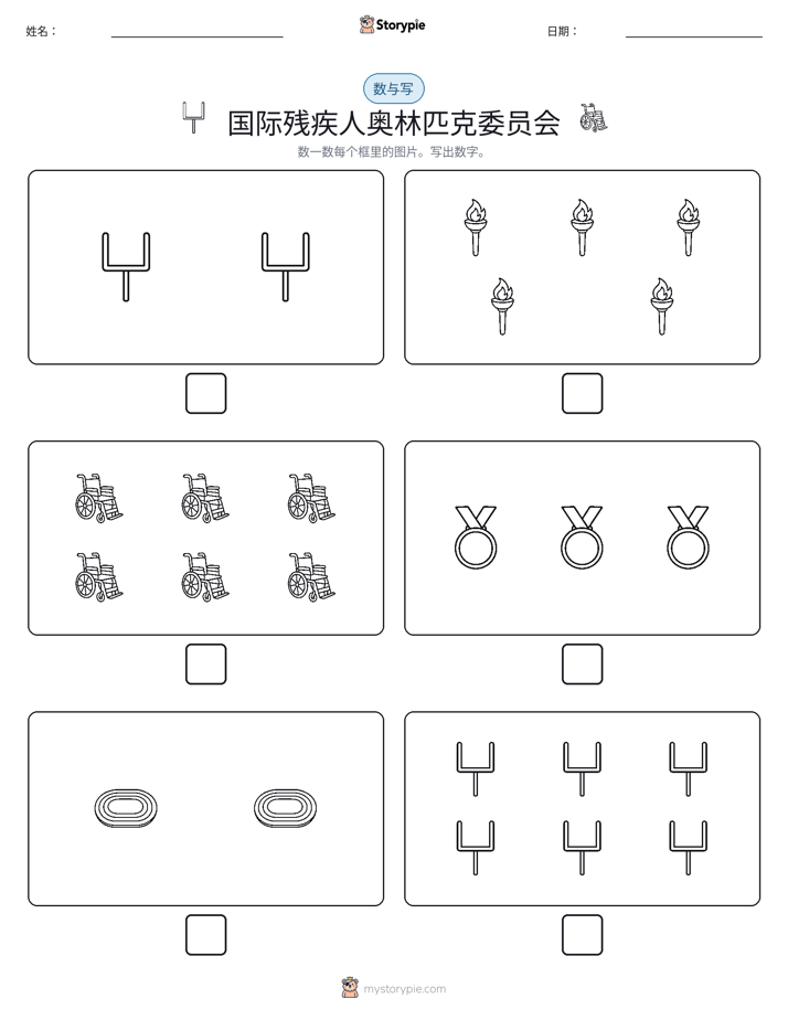 计数与书写