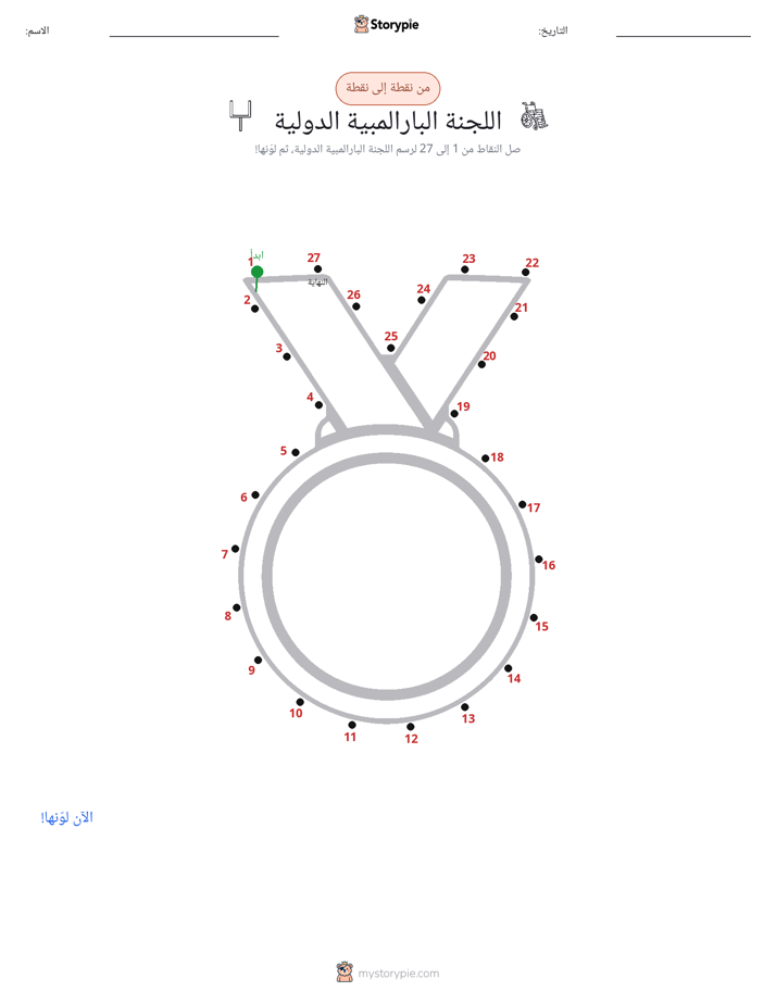 نقطة إلى نقطة