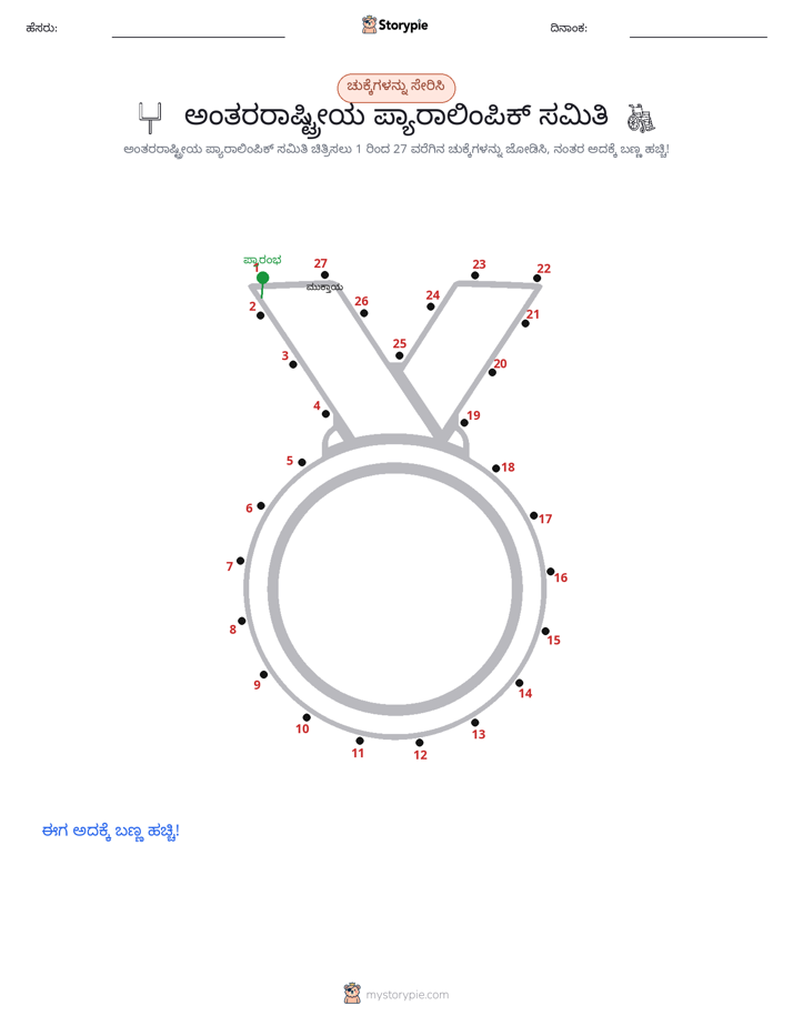 ಬಿಂದುಗಳಿಂದ ಬಿಂದು