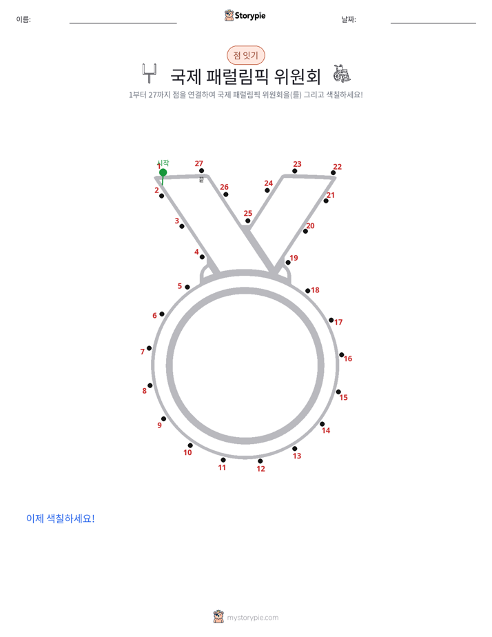 점 연결하기