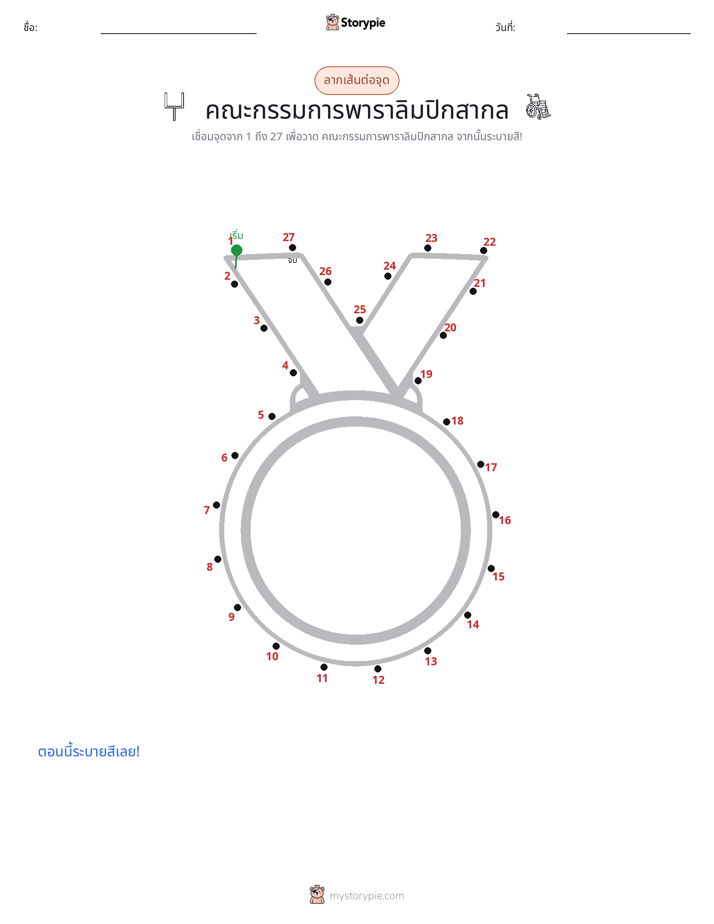 เชื่อมจุด
