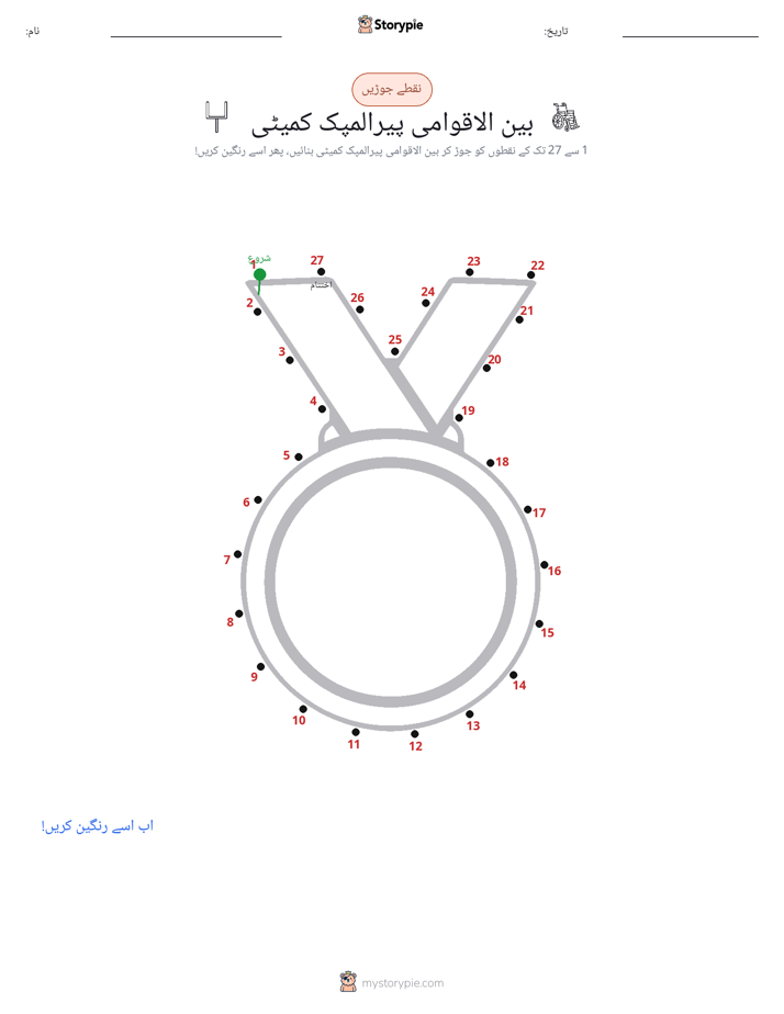 نقطے سے نقطے تک