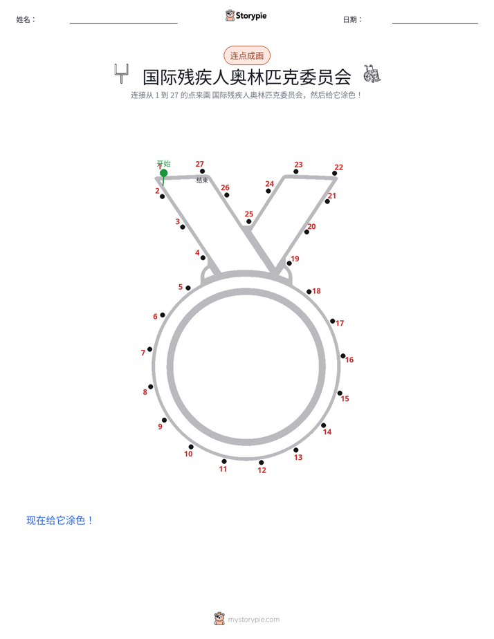 连点成线