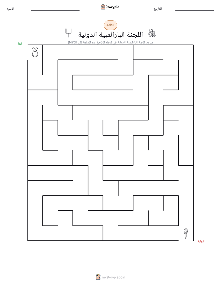 متاهة