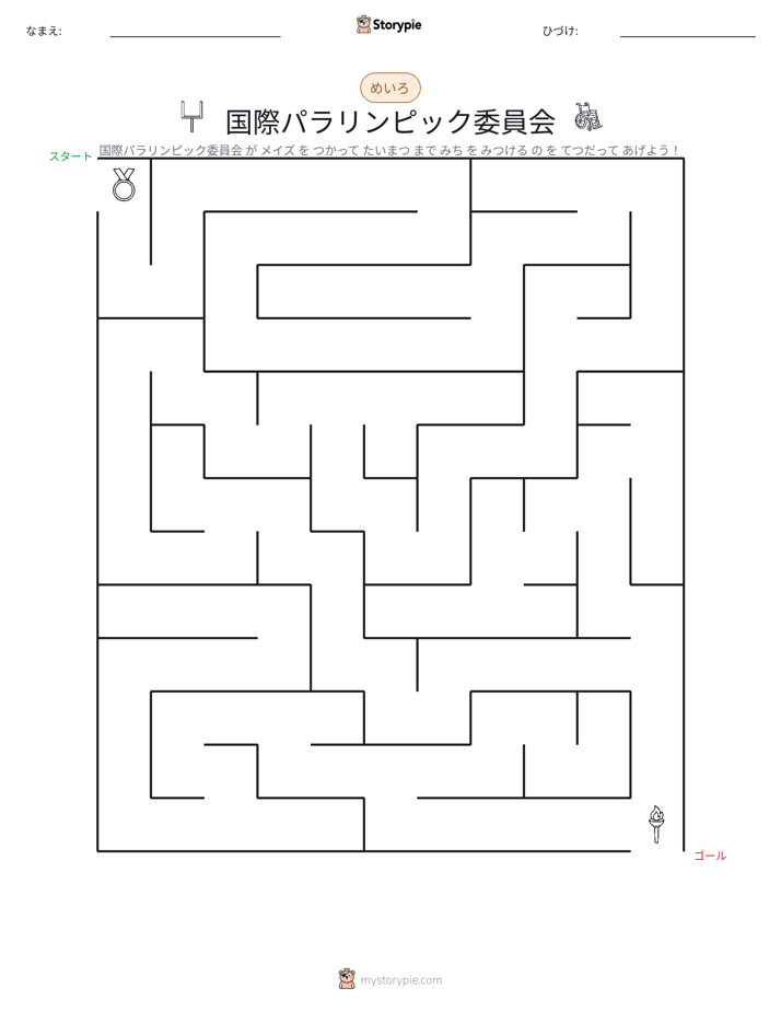 迷路