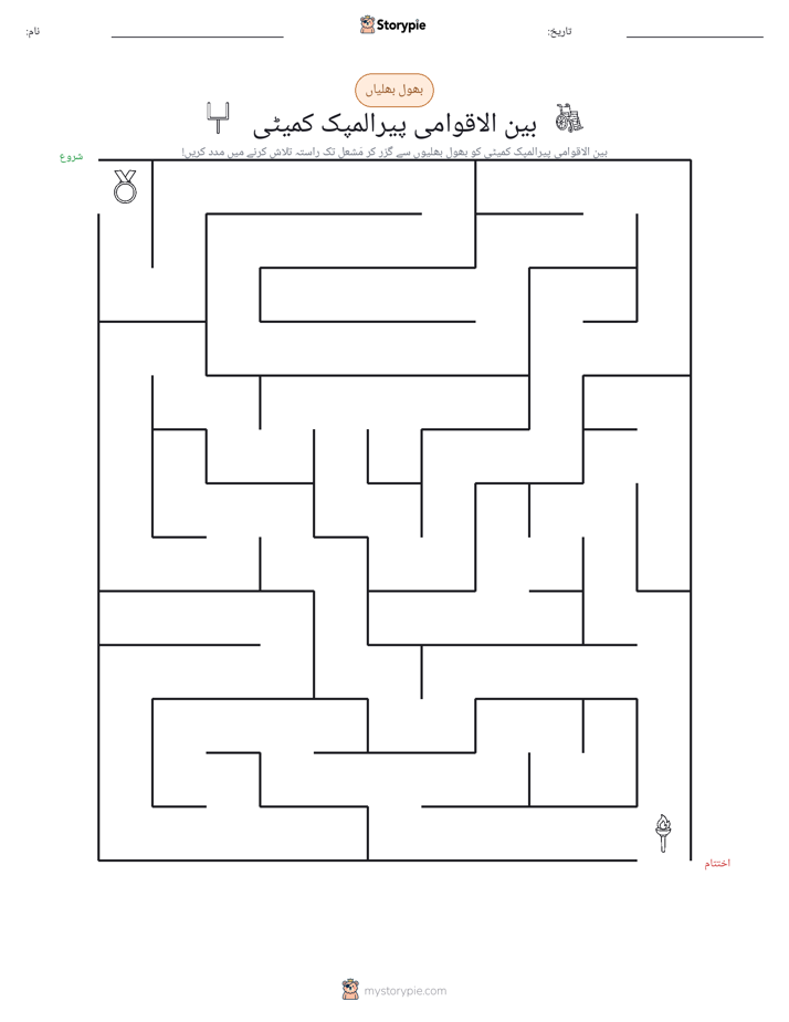 بھول بھلیاں