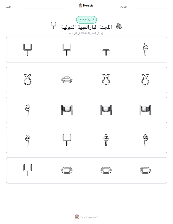 الغريب