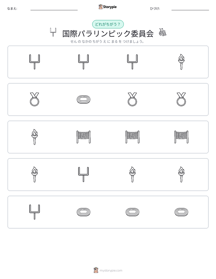 異なるものを見つけよう