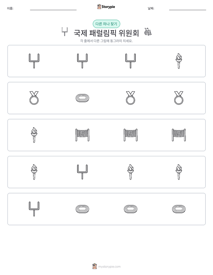 이상한 것 찾기