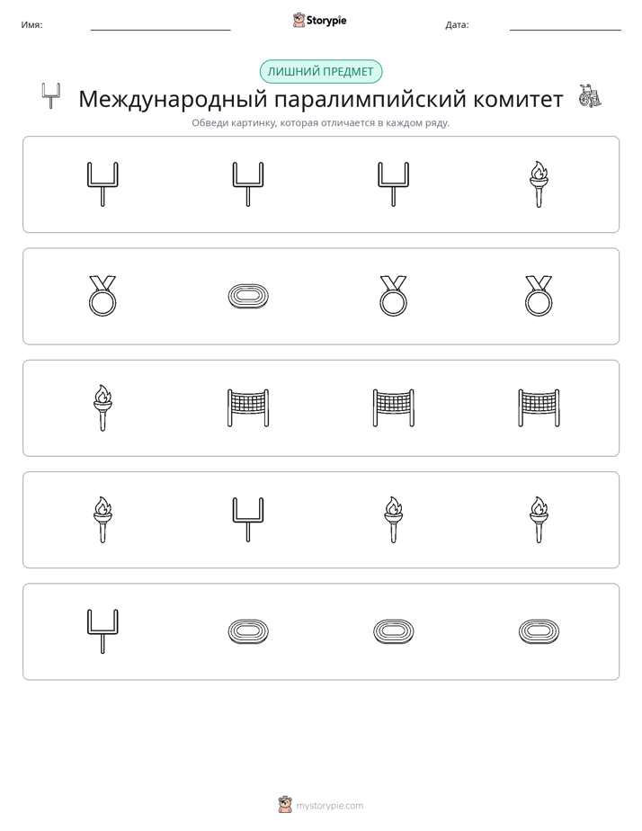 Непохожий