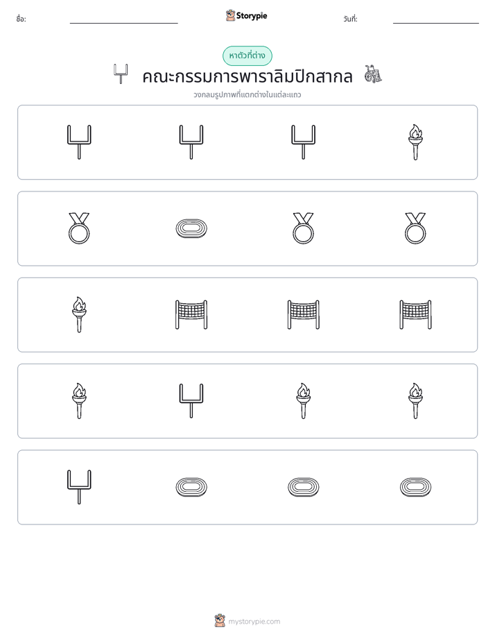 ตัวที่แตกต่าง