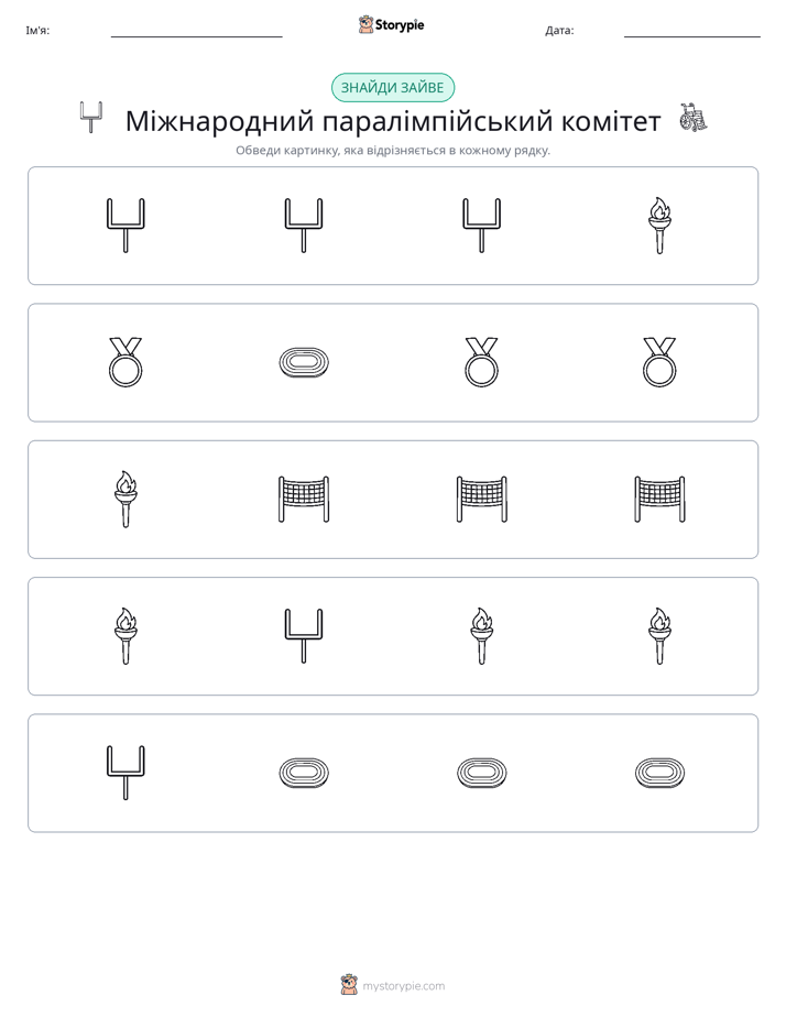 Зайвий