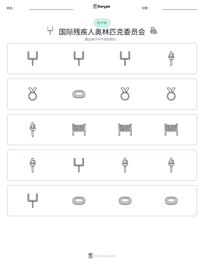 找不同