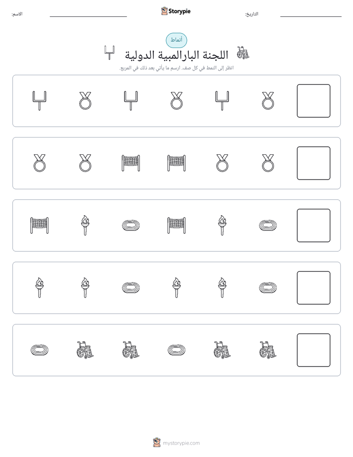 أنماط