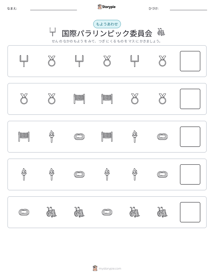 パターン