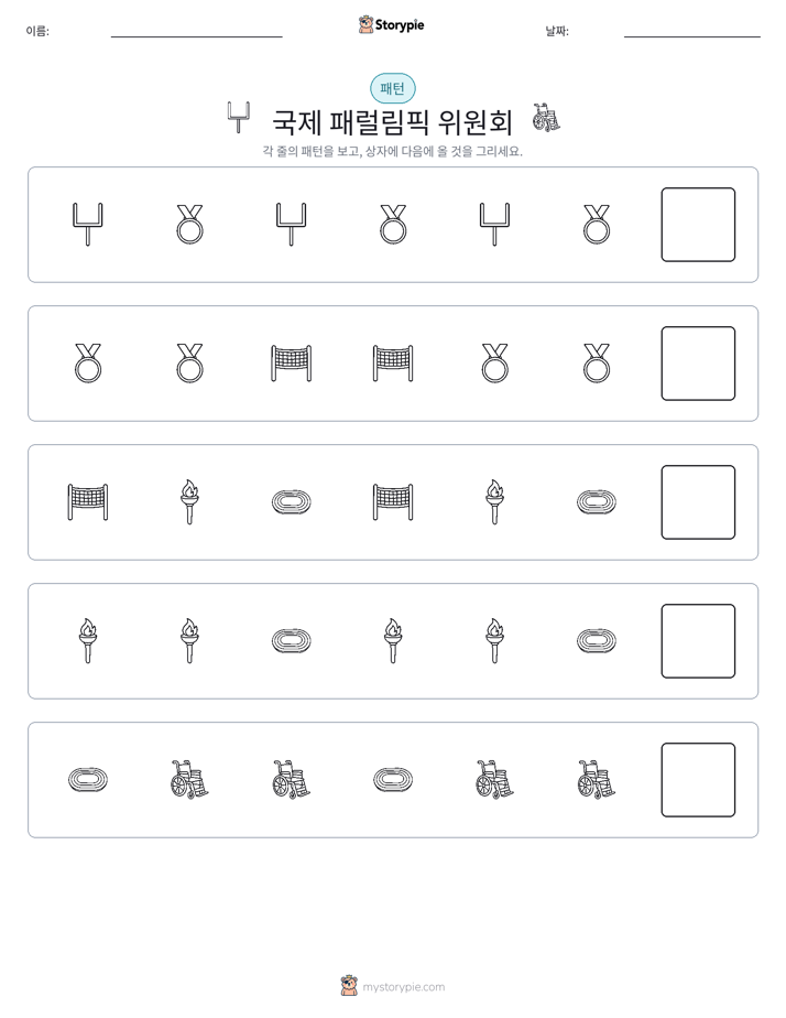패턴