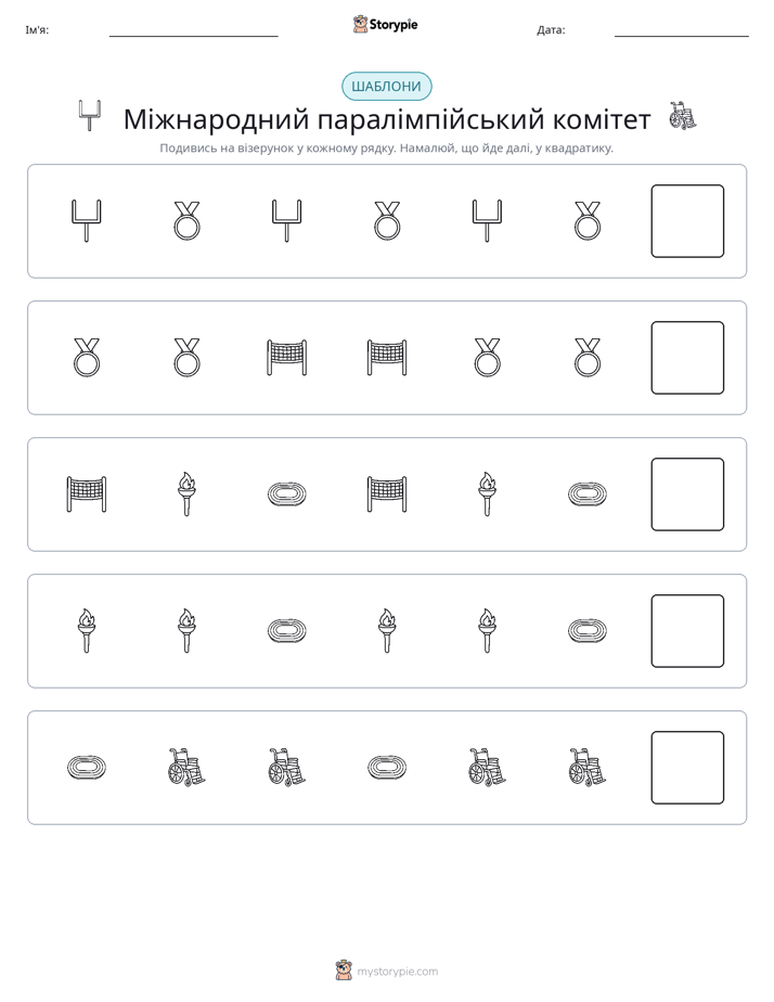 Шаблони