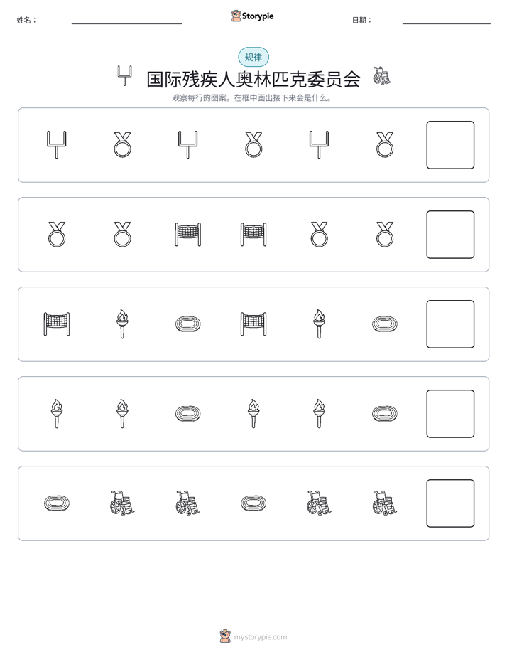 模式