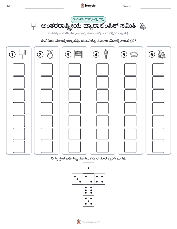 ರೋಲ್ & ಬಣ್ಣ