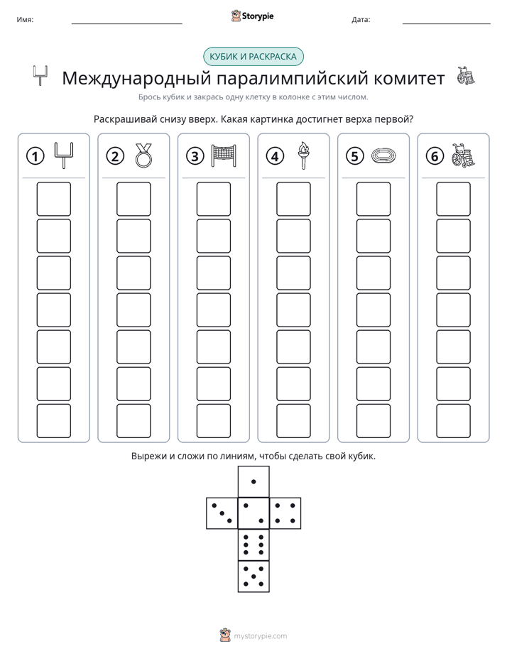 Катать и раскрашивать