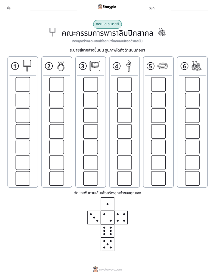 โรล & สี
