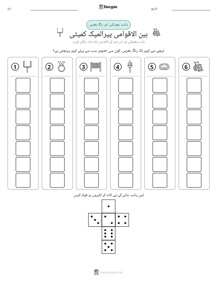 رول اور رنگ