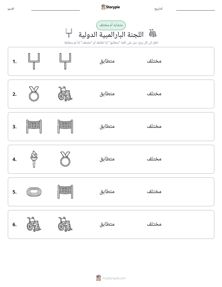 نفس أو مختلف