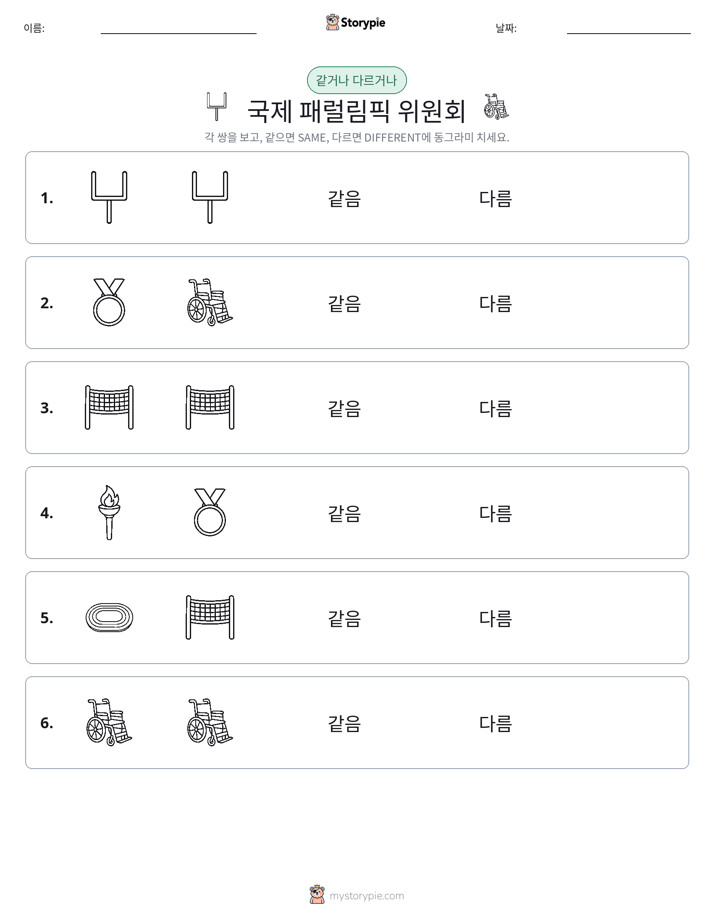 같은 것 또는 다른 것