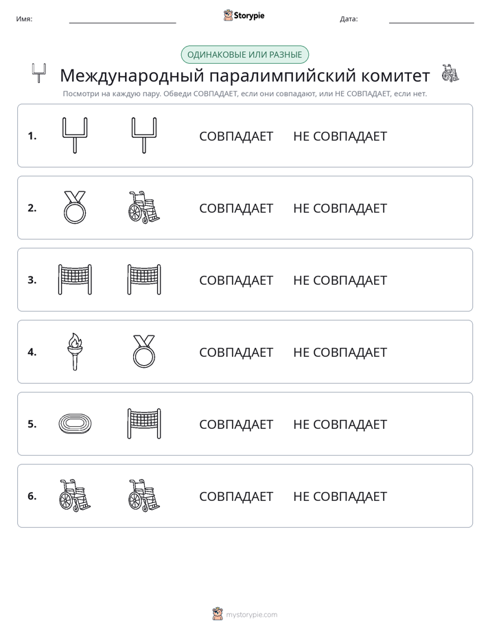 Одинаковое или разное