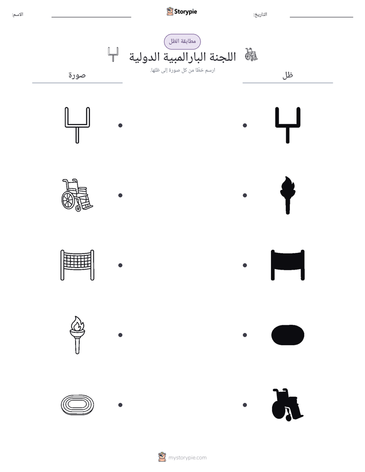 مطابقة الظل