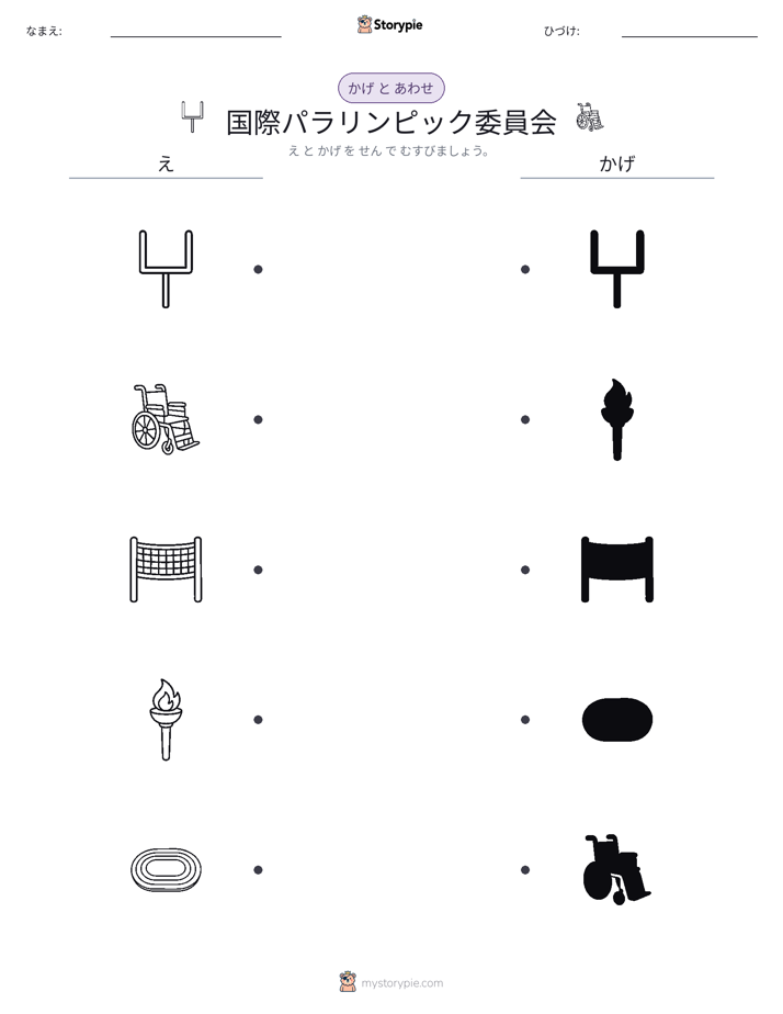 シャドウマッチ