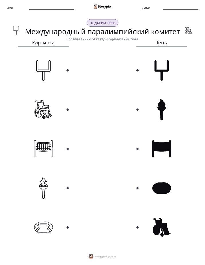 Сопоставление теней