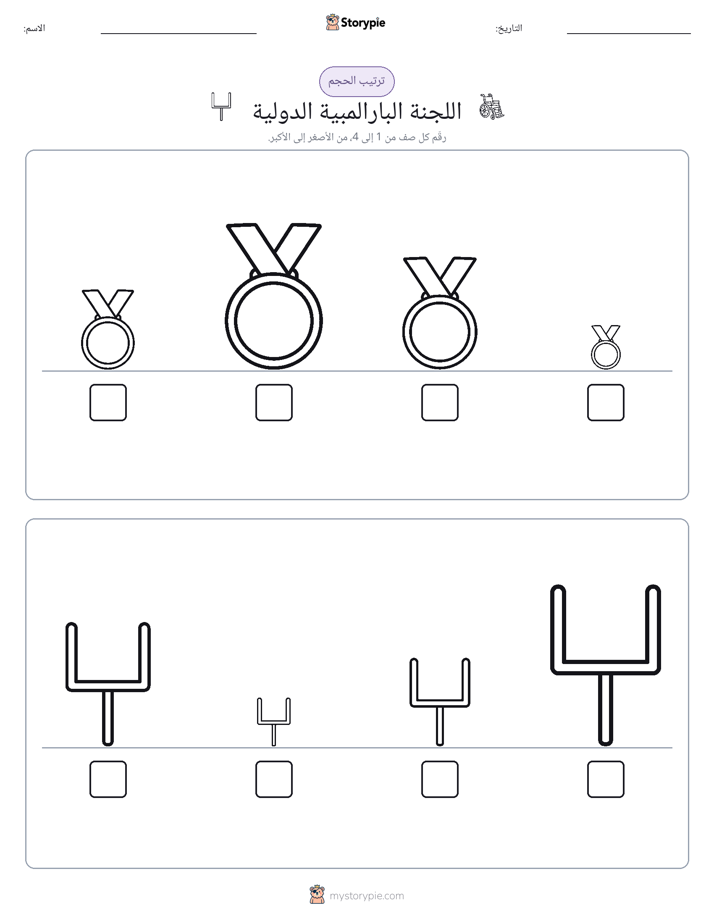 ترتيب الحجم