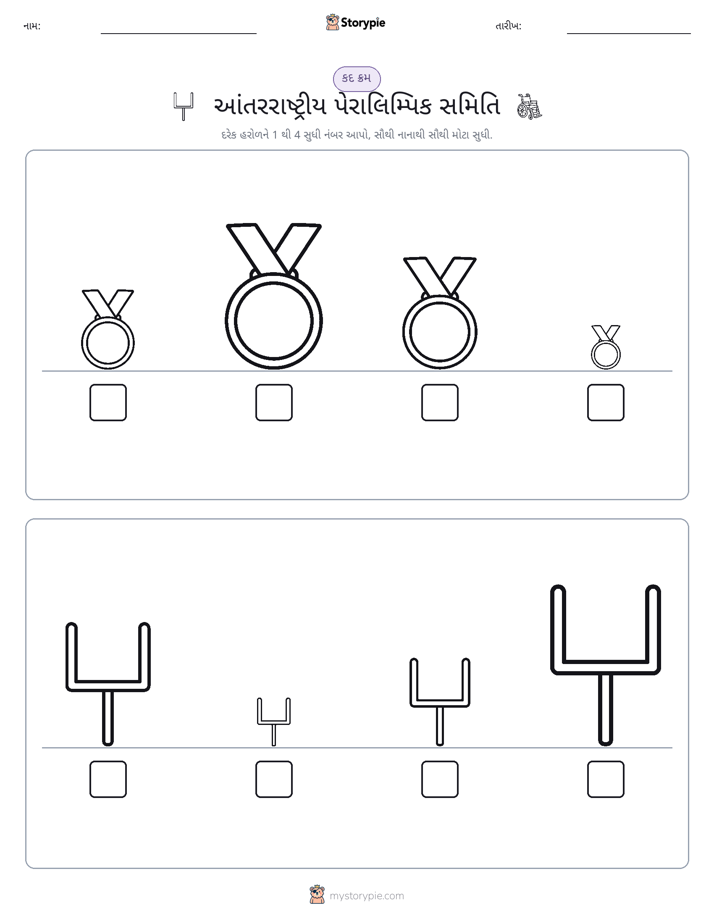 આકાર ક્રમ