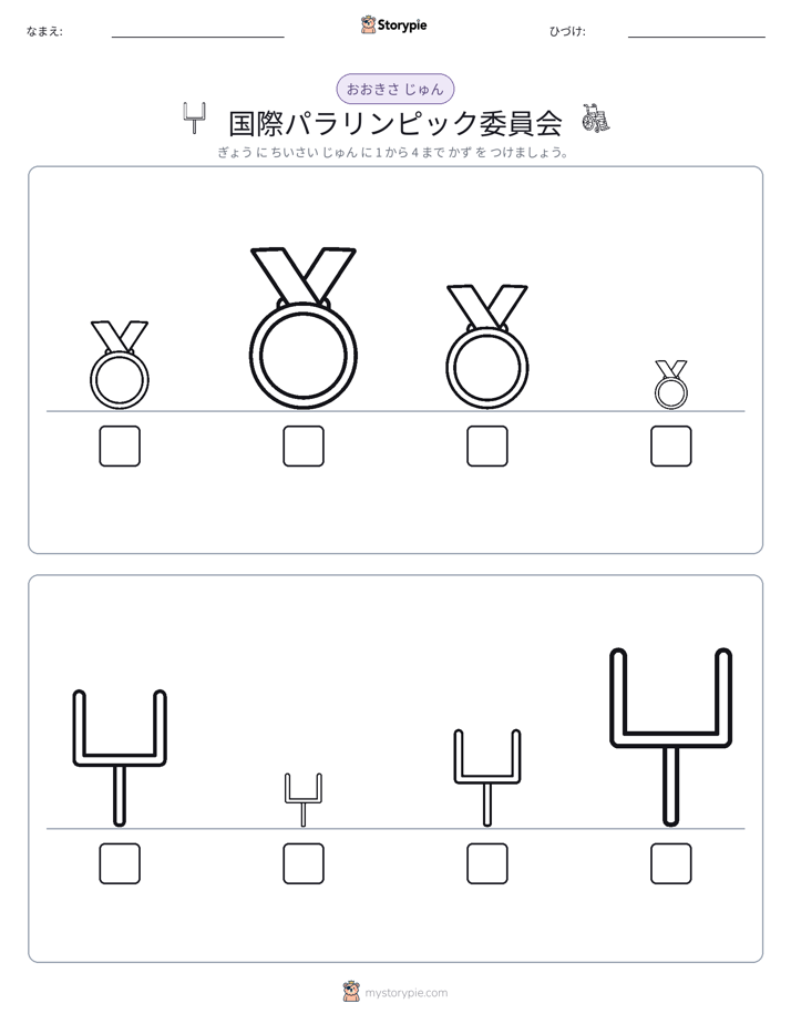 サイズ順