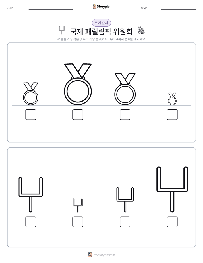 크기 순서