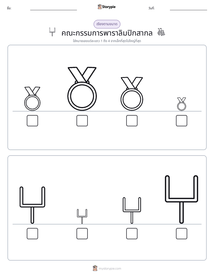 ลำดับขนาด