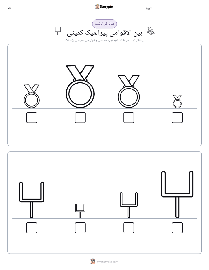 سائز کی ترتیب