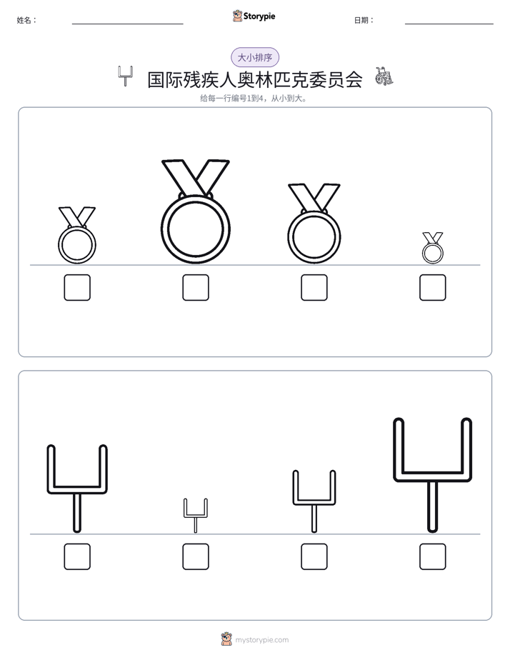 大小排序