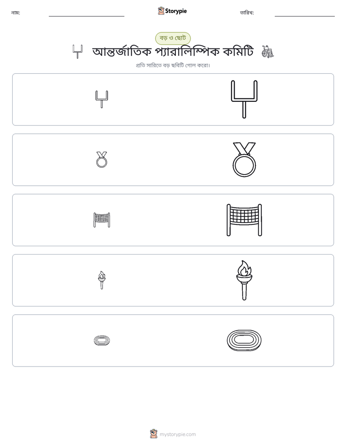 সাজানো