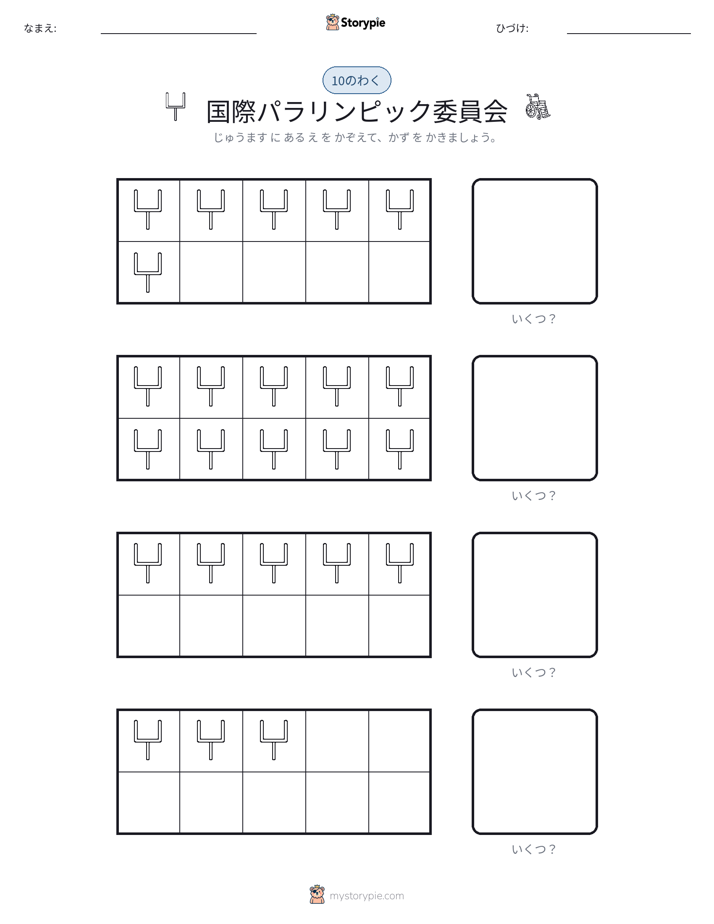 テンフレーム