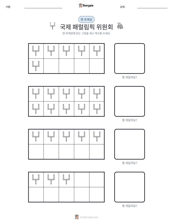 텐 프레임