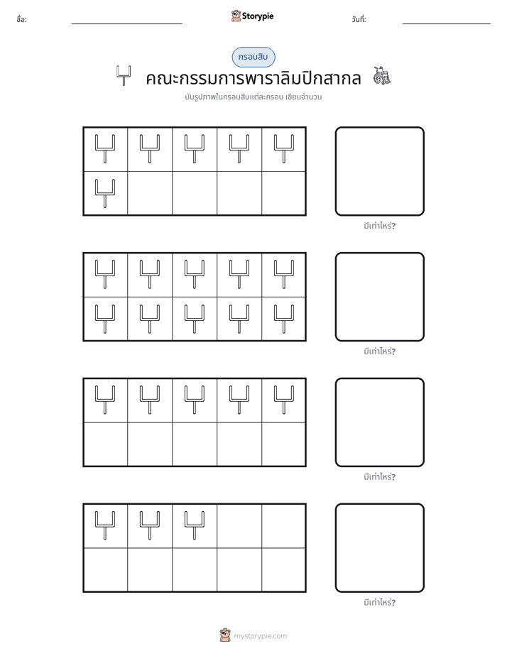 กรอบสิบ