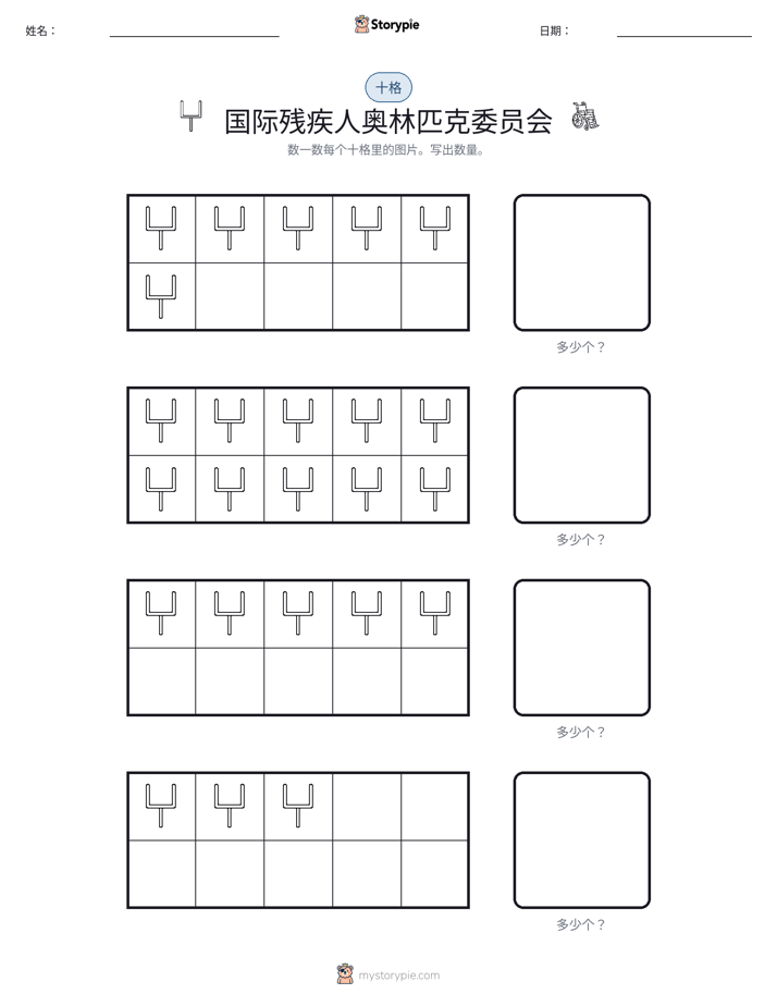 十框