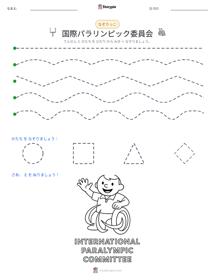 トレース