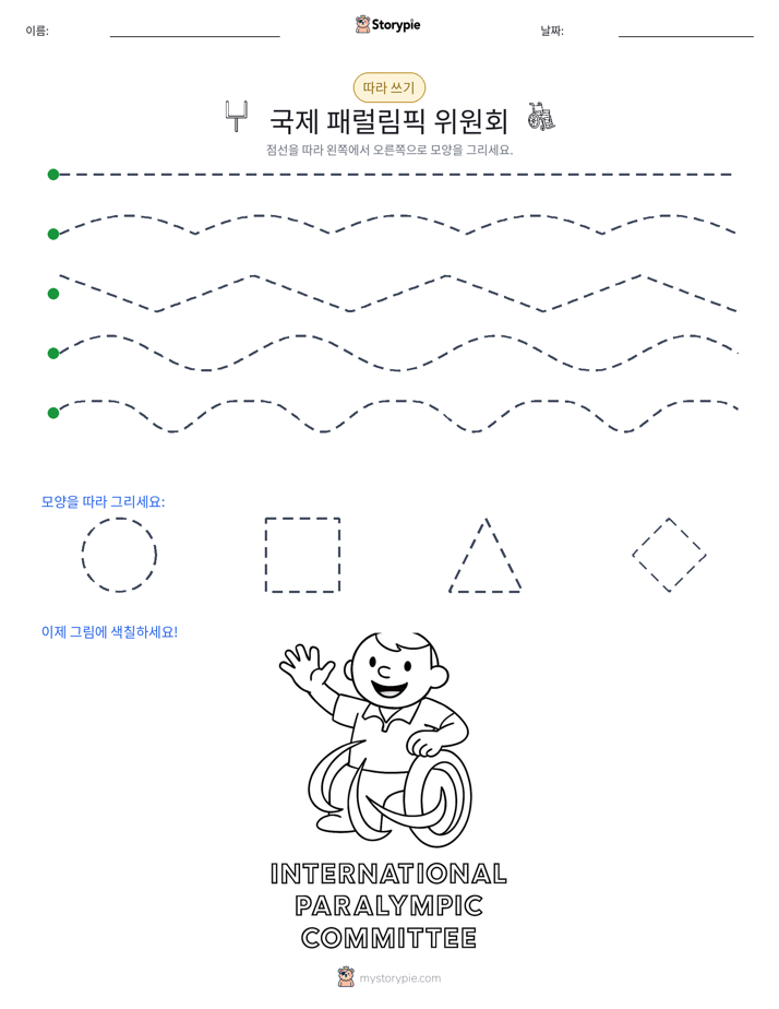 따라 쓰기