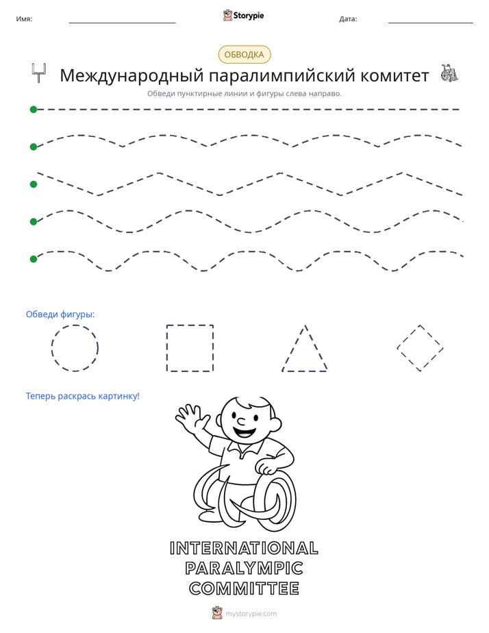 Обводка