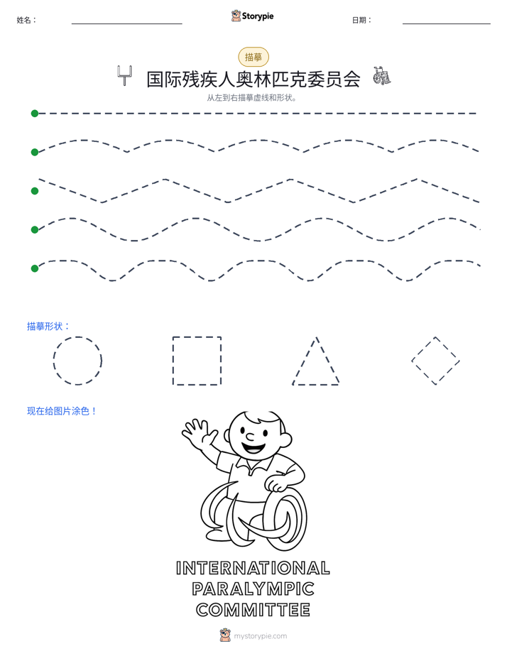 描摹