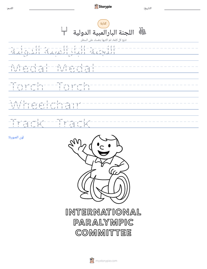 تمرين الكتابة