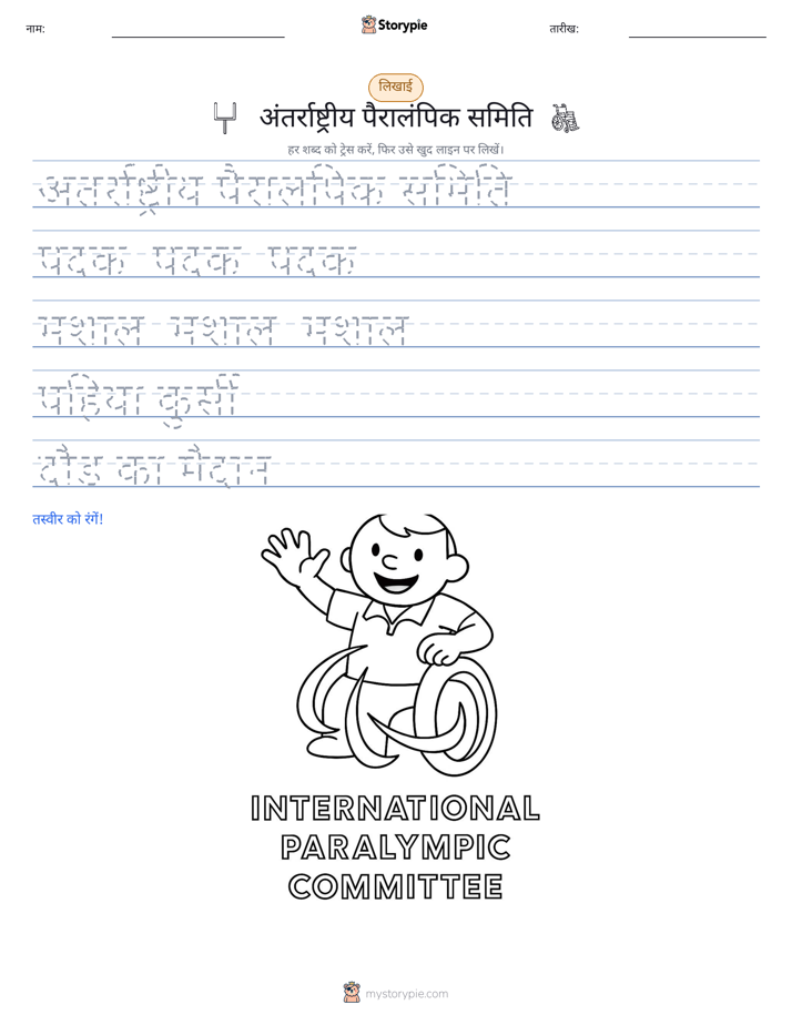 लेखन अभ्यास